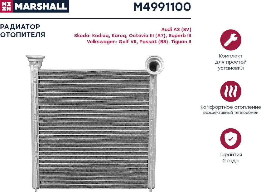 Радиатор отопителя (Marshall). Артикул M4991100