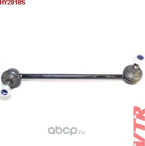 Тяга стабилизатора передней подвески, левая (VTR). Артикул HY2818S