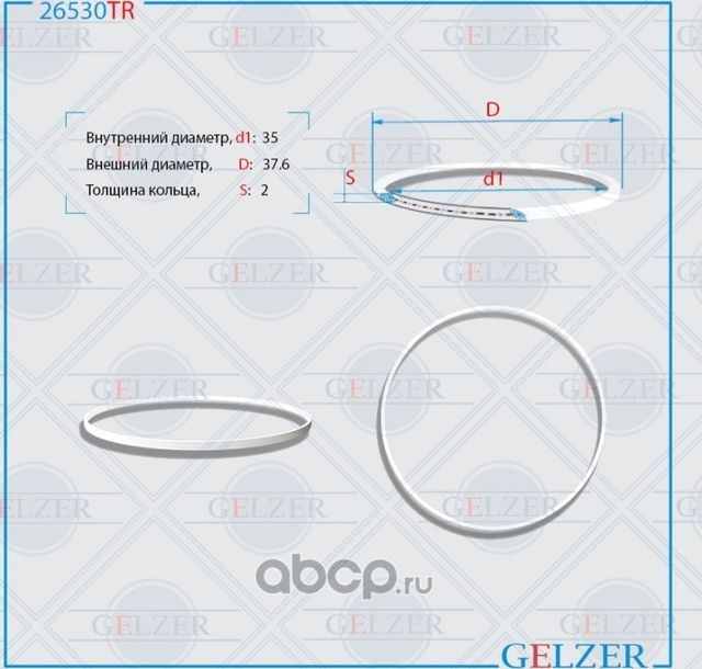 26530TR Тефлоновое кольцо 35x37.6x2 (Gelzer). Артикул 26530TR