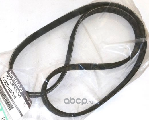 Приводной ремень поликлиновой Nissan. Артикул 11920BX00A