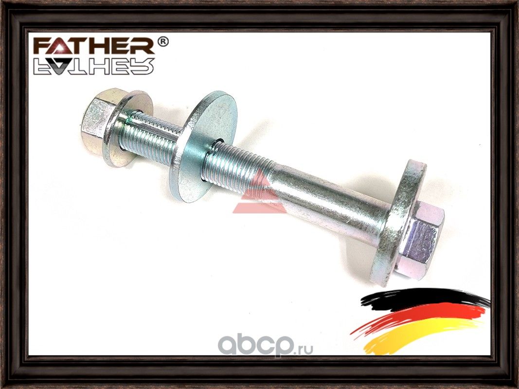 Болт сход-развала (Father). Артикул F00143S10