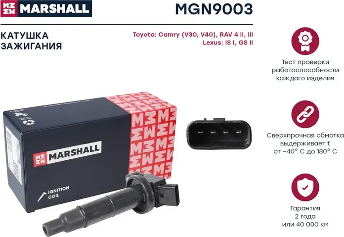 Катушка зажигания TOYOTA AVENSIS/RAV 4 2.0/2.4 (Marshall) Marshall. Артикул MGN9003