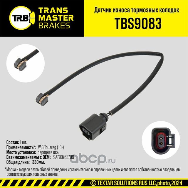 Датчик износа тормозных колодок (Transmaster). Артикул TBS9083