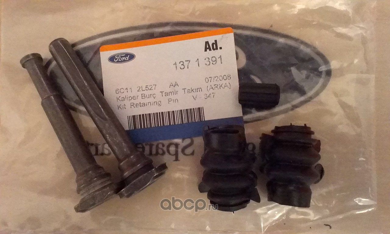 Ремкомплект тормозного суппорта Ford. Артикул 1371391