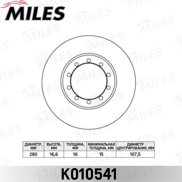 Тормозной диск Miles. Артикул K010541