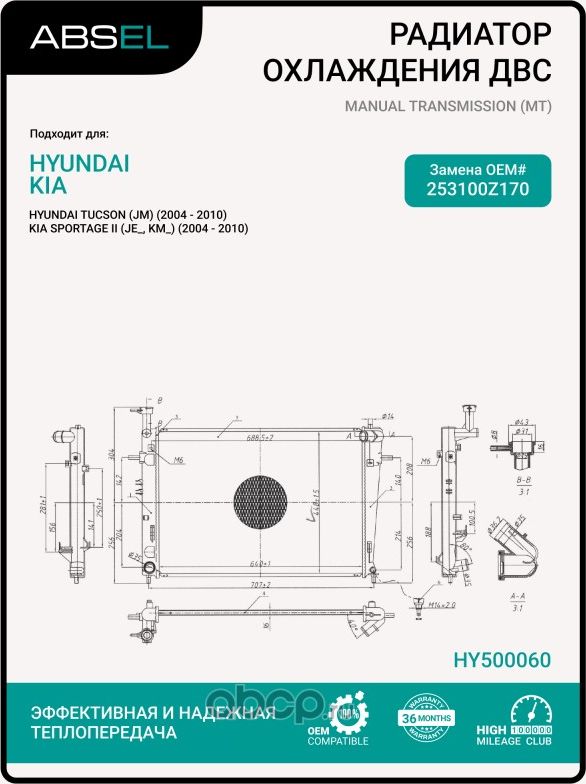 Радиатор системы охлаждения (Absel). Артикул HY500060