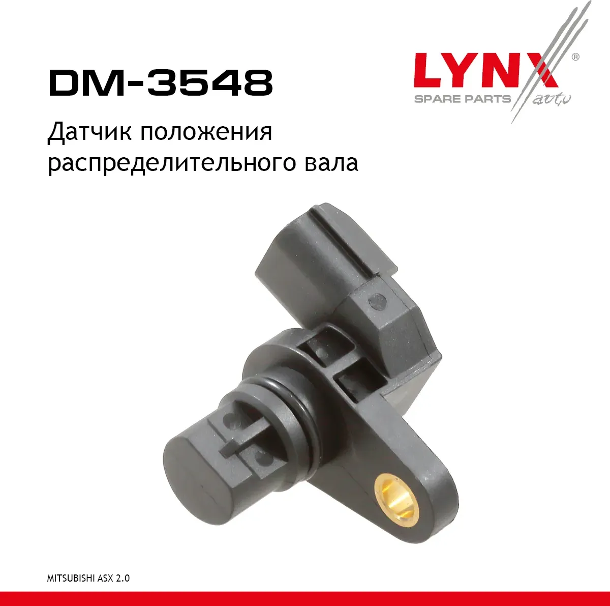 Датчик положения распределительного вала (Lynxauto). Артикул DM3548