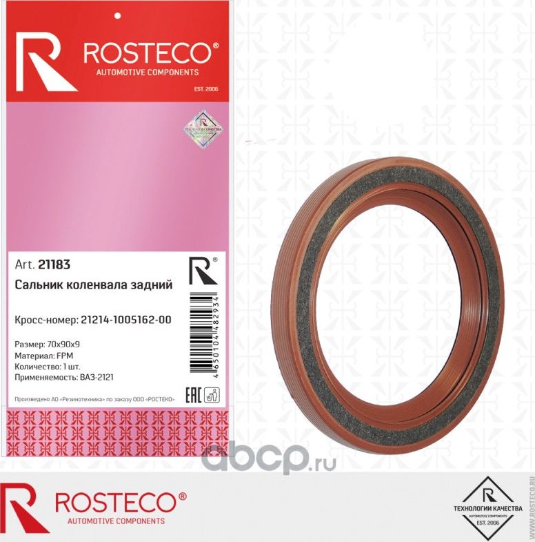 Сальник колевала задний FPM МКВ 70х90х9 с фетровым пыльником (Rosteco). Артикул 21183