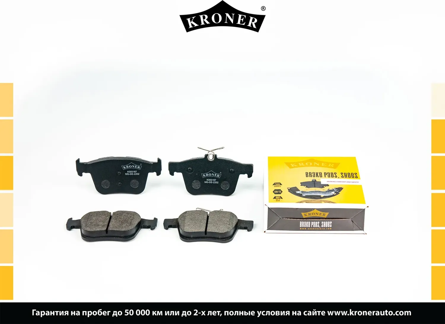 Колодки торм (Kroner). Артикул K003167