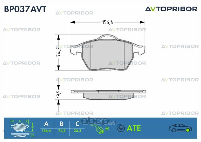 Колодки тормозные передние с датчиком Audi A6 (04-) (Автоприбор). Артикул BP037AVT