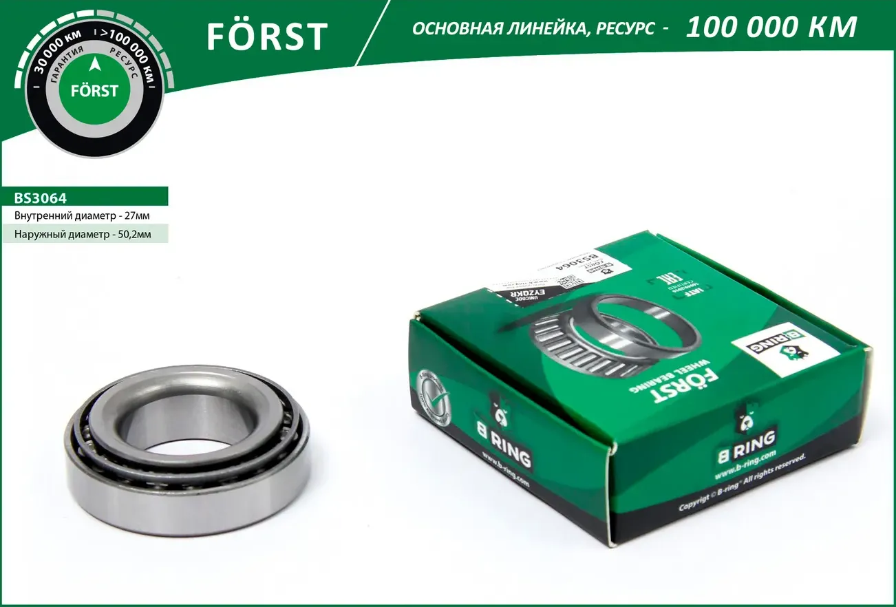 Подшипник ступицы (B-Ring). Артикул BS3064
