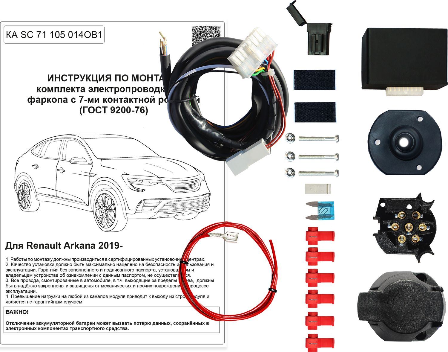 Комплект подготовленной электрики Концепт Авто 7-контактная с блоком/OB для Renault Arkana 2016-2026. Артикул KA SC 71 105 014 OB