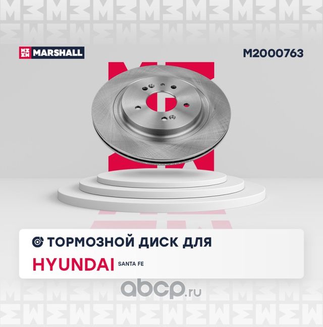 Тормозной диск задний (Marshall). Артикул M2000763