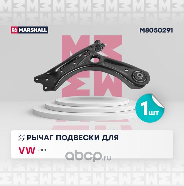 Рычаг передн. лев. Skoda Rapid 13, VW Polo Sedan 11- () (Marshall) Marshall. Артикул M8050291