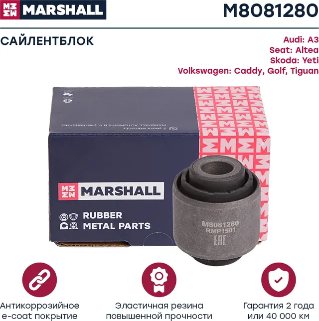 Сайлентблок заднего рычага VAG 03- (Marshall). Артикул M8081280