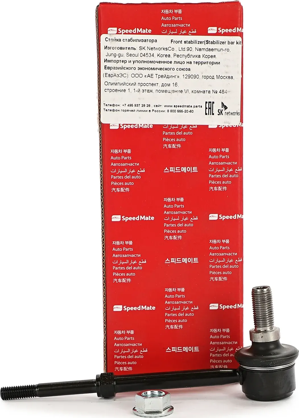 Тяга стабилизатора (Speedmate). Артикул SMSTJ049