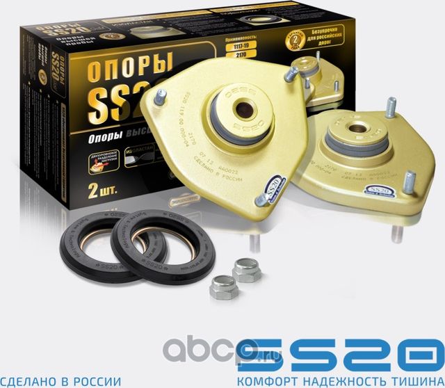 Опора Gold передней стойки (2шт) ВАЗ 2170 ss10116 - Гарантия 2 года 2170-2902821 (Ss20). Артикул SS10116