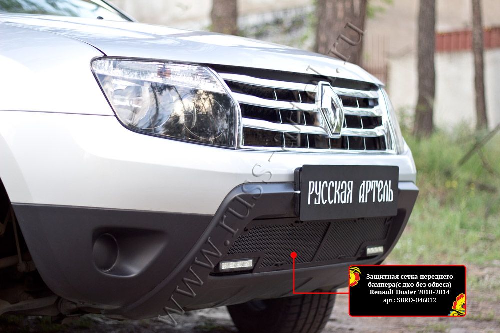 Защитная сетка Русская Артель переднего бампера (с ДХО без обвеса) для Renault Duster I 2010-2015. Артикул SBRD-046012