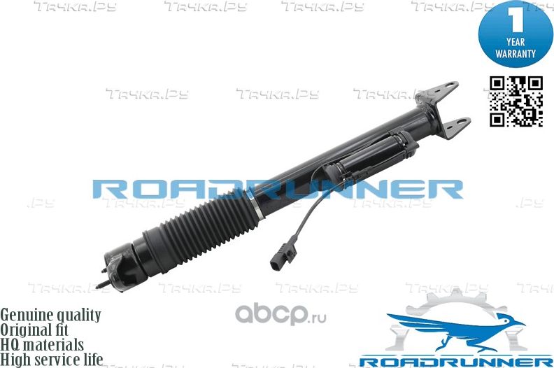 Амортизатор Electronic control (Roadrunner). Артикул RR41173AS