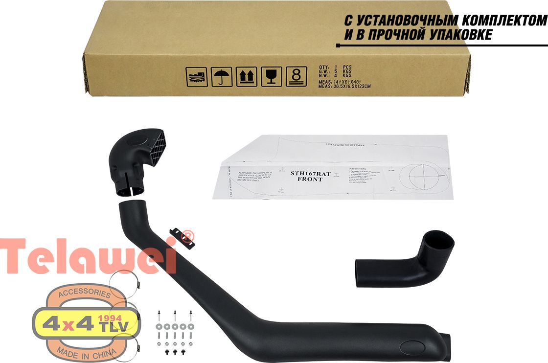 Шноркель Telawei для Toyota Hilux VI 2.7 (3RZ-FE) 1997-2005. Артикул STH167RA