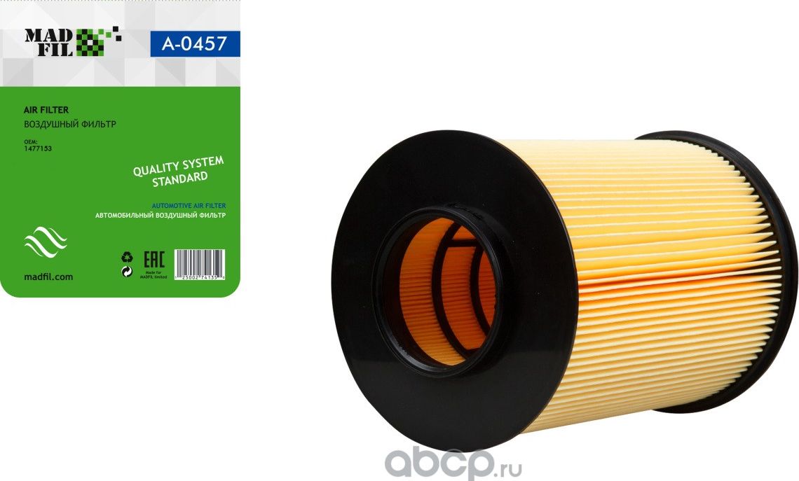 ФИЛЬТР ВОЗДУШНЫЙ FORD FOCUS II III КРУГЛЫЙ (Madfil). Артикул A0457