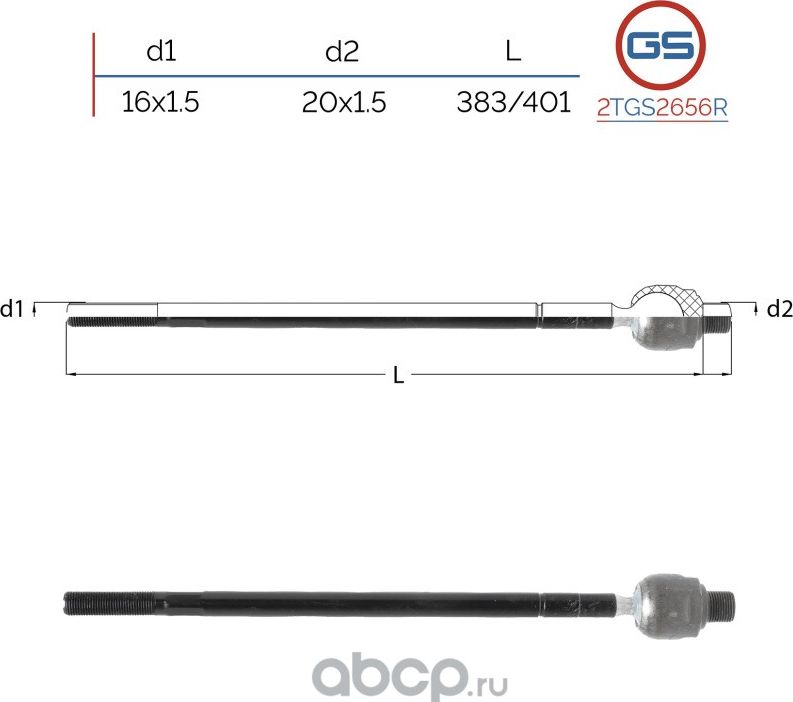 Тяга рулевая (GS). Артикул 2TGS2656R