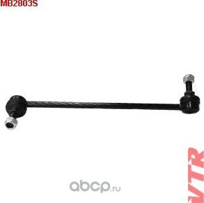 Тяга стабилизатора передней подвески, левая (VTR). Артикул MB2803S