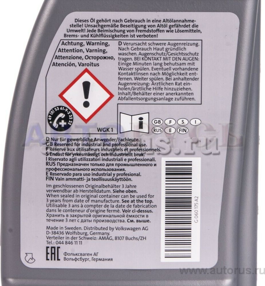 Масло haldex VAG. Артикул G060175A2