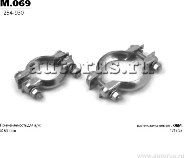 Хомут глушителя (Transmaster). Артикул M.069