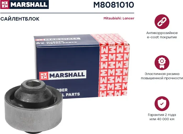 Сайлентблок рычага MITSUBISHI LANCER 00-09/OUTLANDER 02-06 пер.подв. (Marshall) Marshall. Артикул M8081010