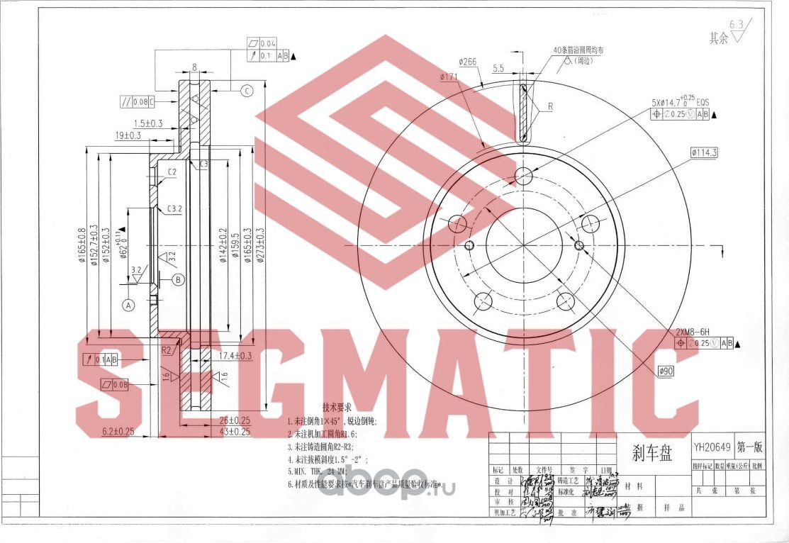 ДИСК ТОРМОЗНОЙ (Segmatic) Segmatic. Артикул SBD30093278