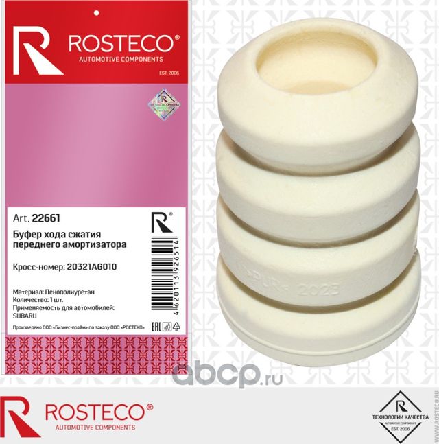БУФЕР ХОДА СЖАТИЯ ПЕРЕДНЕГО АМОРТИЗАТОРА ПЕНОПОЛИУ (Rosteco). Артикул 22661