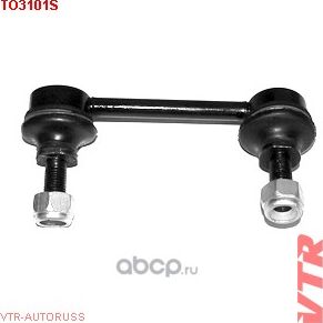 Тяга стабилизатора задней подвески, правая (VTR). Артикул TO3101S