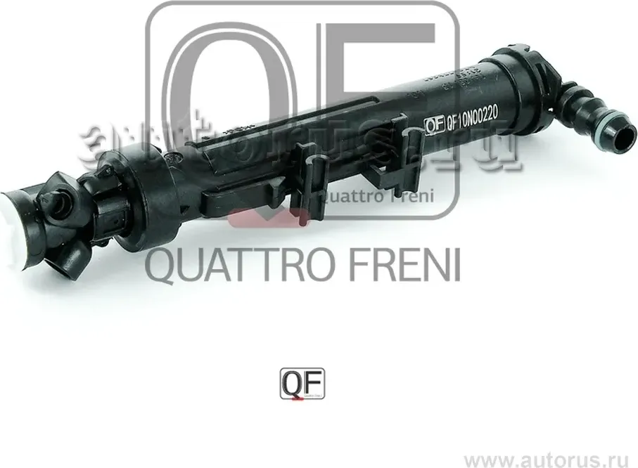 ФОРСУНКА ОМЫВАТЕЛЯ ФАРЫ (Quattro Freni). Артикул QF10N00220