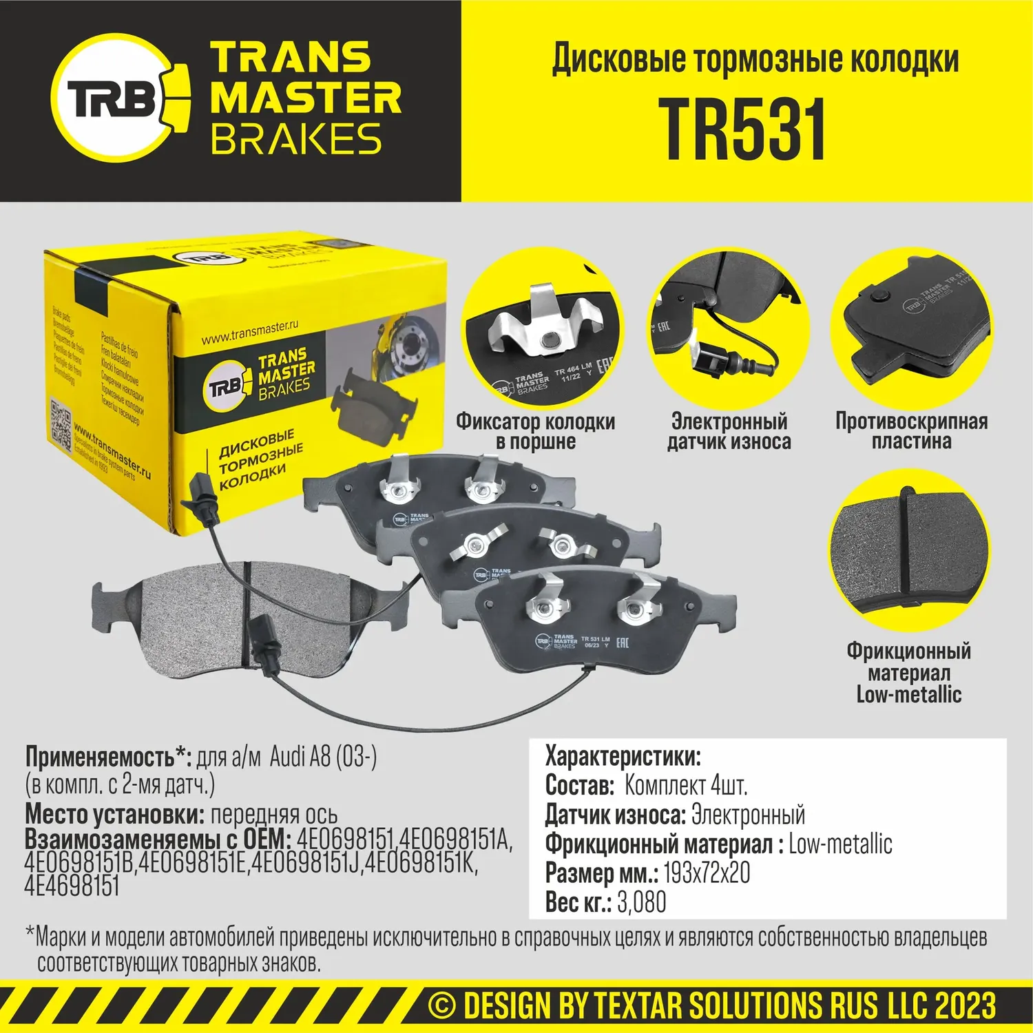 Колодки дискового тормоза (Transmaster). Артикул TR531