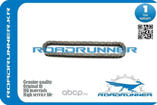 Цепь приводная правая (Roadrunner). Артикул RR059109229K