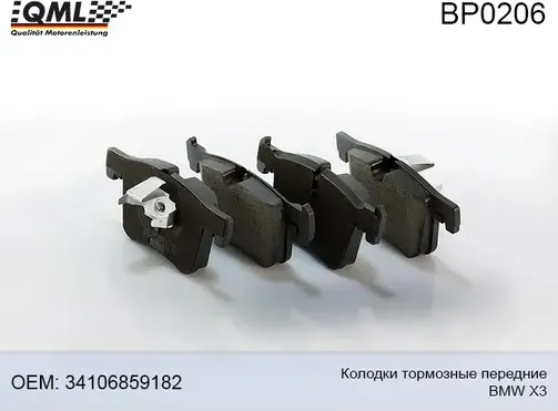 BP0206 КОЛОДКИ ТОРМОЗНЫЕ ПЕРЕДНИЕ BMW X3 2010-2015 34106859182 (QML) QML. Артикул BP0206