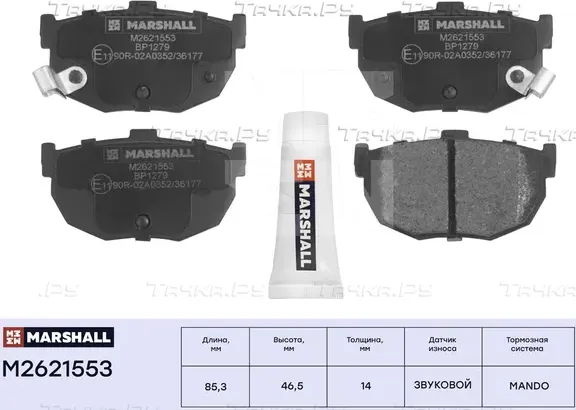 Торм. колодки дисковые задн. Kia Cerato (LD) 04-, Kia Spectra (LD) 04- (M2621553 (Marshall) Marshall. Артикул M2621553