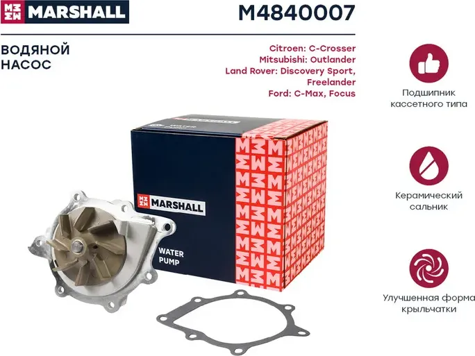 Помпа водяная (Marshall) Marshall. Артикул M4840007