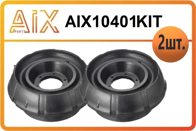 Опора передней стойки верхняя (AIX). Артикул AIX10401KIT