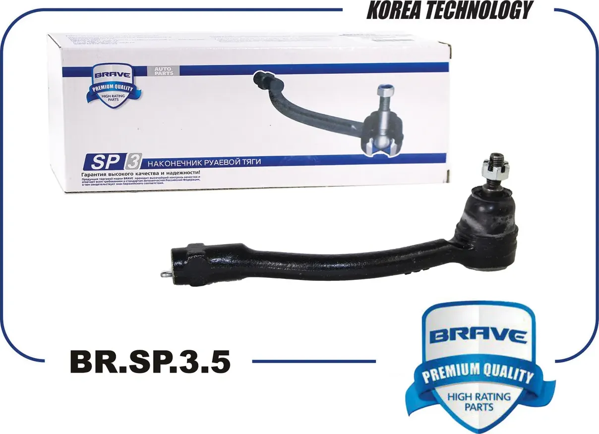 Наконечник рулевой тяги (Brave). Артикул BR.SP.3.5