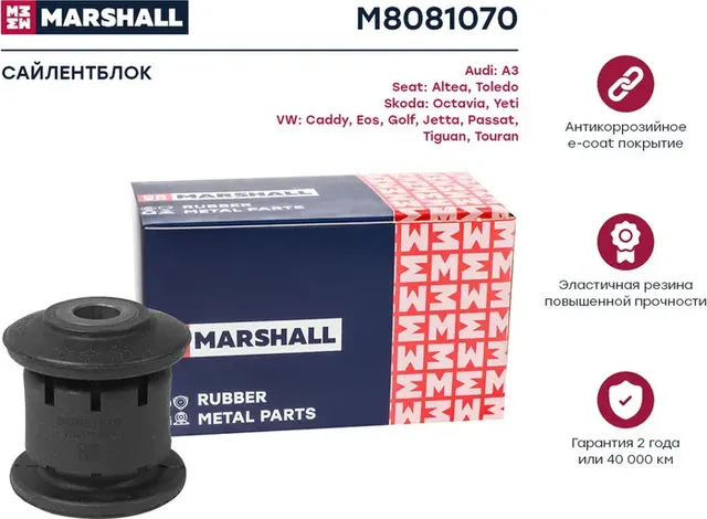 Сайлентблок (Marshall). Артикул M8081070