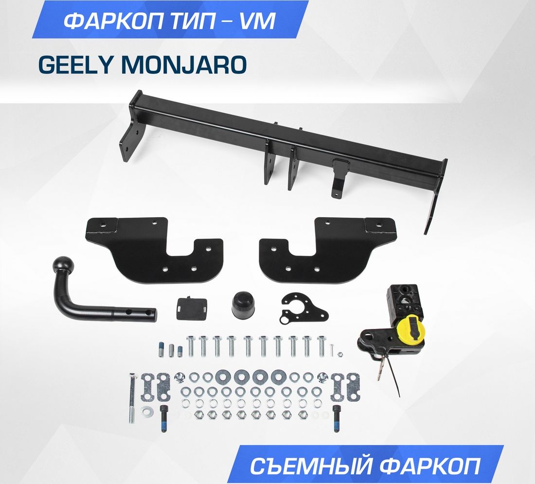 Фаркоп Berg для Geely Monjaro 2023-2026. Артикул F.1913.003