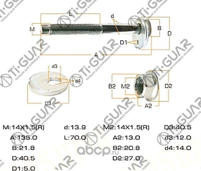 Комплект эксцентрика (TI-Guar). Артикул TG54580VW00A