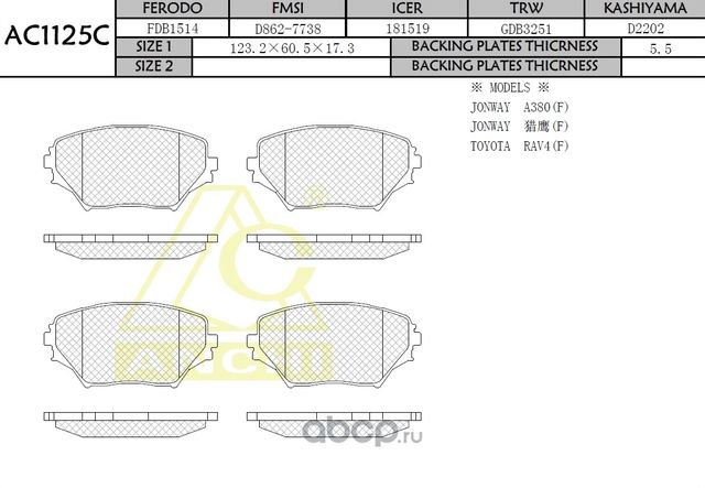 Тормозные колодки (Anchi) Anchi. Артикул AC1125C
