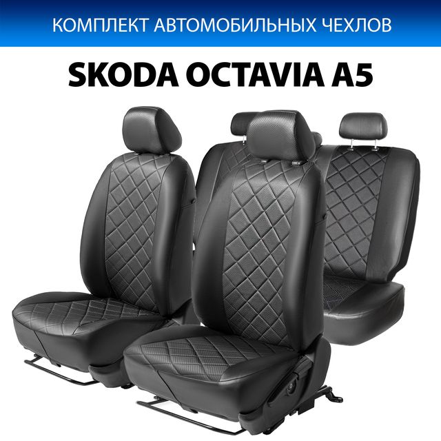 Чехлы Rival Ромб (зад. спинка 40/60) для сидений Skoda Octavia A5 универсал, лифтбек 2004-2013, черные. Артикул SC.5102.2
