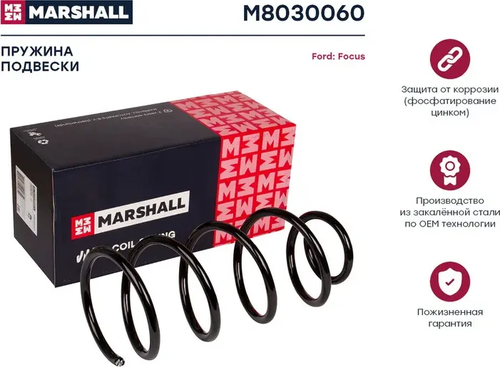 Пружина подвески передн. Ford Focus II 04- (1.4, 1.6 седан, хэтчбек) (M8030060) (Marshall). Артикул M8030060