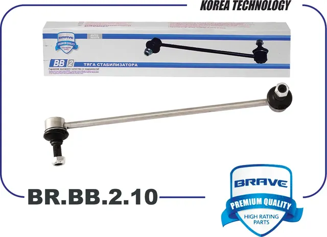 Тяга/стойка стабилизатора (Brave). Артикул BR.BB.2.10
