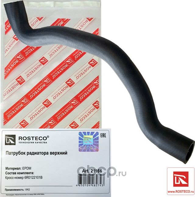 Патрубок радиатора верхний EPDM (Rosteco) Rosteco. Артикул 21166