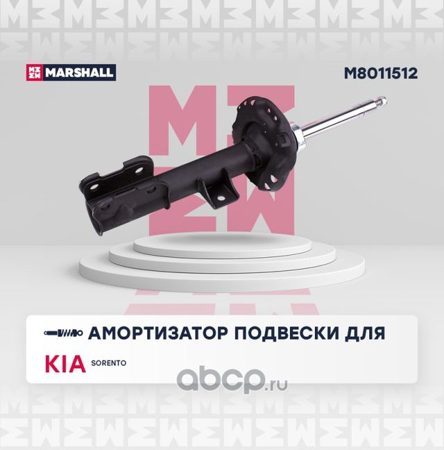 Амортизатор газ. передн. прав. (Marshall). Артикул M8011512